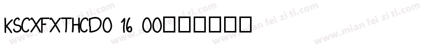 KSCXFXTHCD0 16 00字体转换